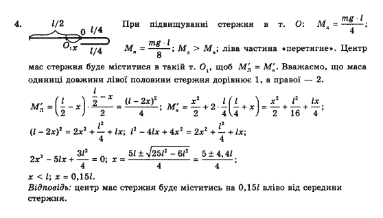 фото задание 4 - впр 16 - § 25. приклади розвязування задач на рівновагу важеля