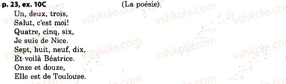фото задание p23ex10 - unité 1 bienvenue! la france et moi