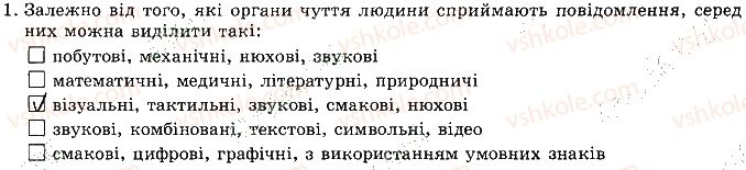 фото задание 1 - до розділу 1 - підсумкові тести до розділів