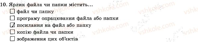 фото задание 10 - до розділу 1 - підсумкові тести до розділів