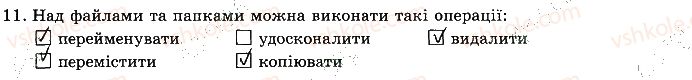 фото задание 11 - до розділу 1 - підсумкові тести до розділів