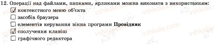 фото задание 12 - до розділу 1 - підсумкові тести до розділів