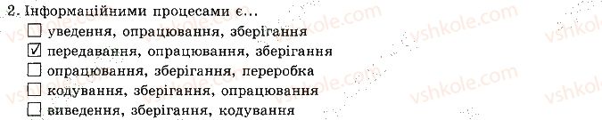 фото задание 2 - до розділу 1 - підсумкові тести до розділів
