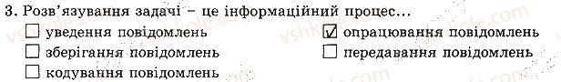 фото задание 3 - до розділу 1 - підсумкові тести до розділів