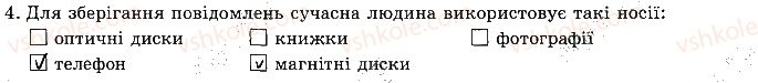 фото задание 4 - до розділу 1 - підсумкові тести до розділів
