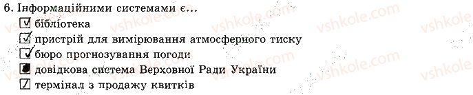 фото задание 6 - до розділу 1 - підсумкові тести до розділів