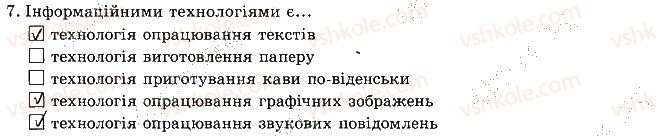 фото задание 7 - до розділу 1 - підсумкові тести до розділів