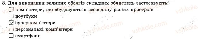 фото задание 8 - до розділу 1 - підсумкові тести до розділів