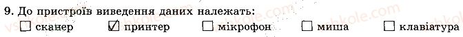 фото задание 9 - до розділу 1 - підсумкові тести до розділів
