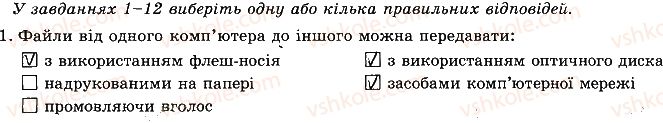 фото задание 1 - до розділу 2 - підсумкові тести до розділів
