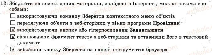 фото задание 12 - до розділу 2 - підсумкові тести до розділів
