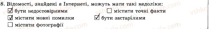 фото задание 8 - до розділу 2 - підсумкові тести до розділів