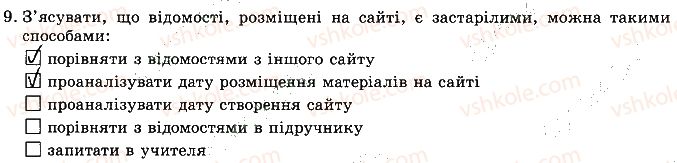 фото задание 9 - до розділу 2 - підсумкові тести до розділів