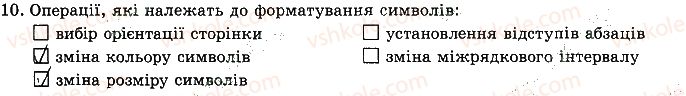 фото задание 10 - до розділу 3 - підсумкові тести до розділів