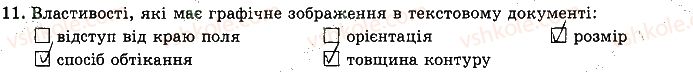 фото задание 11 - до розділу 3 - підсумкові тести до розділів