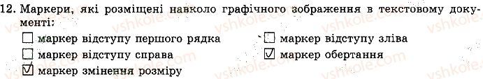 фото задание 12 - до розділу 3 - підсумкові тести до розділів
