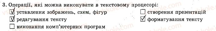 фото задание 3 - до розділу 3 - підсумкові тести до розділів