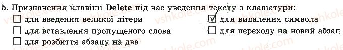 фото задание 5 - до розділу 3 - підсумкові тести до розділів