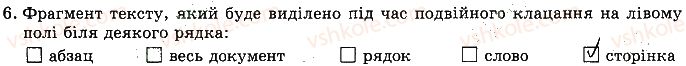 фото задание 6 - до розділу 3 - підсумкові тести до розділів