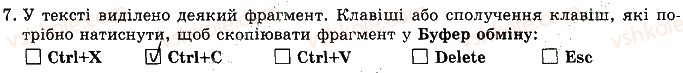 фото задание 7 - до розділу 3 - підсумкові тести до розділів