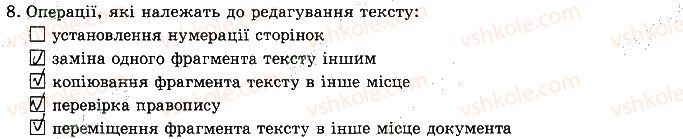 фото задание 8 - до розділу 3 - підсумкові тести до розділів