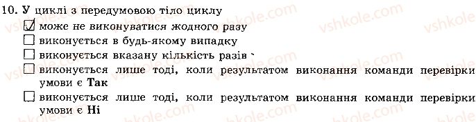 фото задание 10 - до розділу 4 - підсумкові тести до розділів