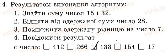 фото задание 4 - до розділу 4 - підсумкові тести до розділів