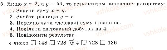 фото задание 5 - до розділу 4 - підсумкові тести до розділів