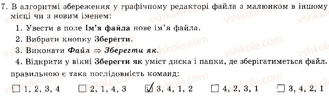 фото задание 7 - до розділу 4 - підсумкові тести до розділів