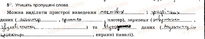 фото задание ст12впр5 - розділ 1. інформаційні процеси та системи