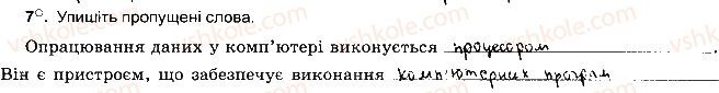 фото задание ст12впр7 - розділ 1. інформаційні процеси та системи