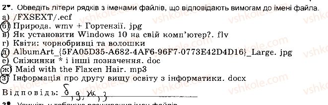 фото задание ст14впр2 - розділ 1. інформаційні процеси та системи
