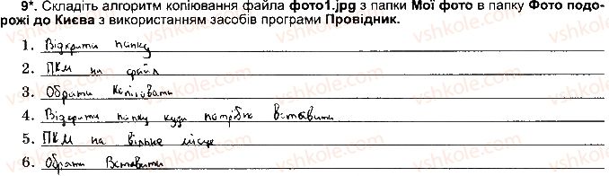 фото задание ст16впр9 - розділ 1. інформаційні процеси та системи