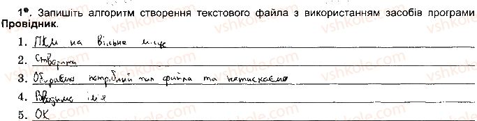 фото задание ст17впр1 - розділ 1. інформаційні процеси та системи