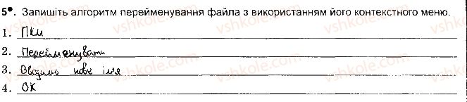 фото задание ст18впр5 - розділ 1. інформаційні процеси та системи