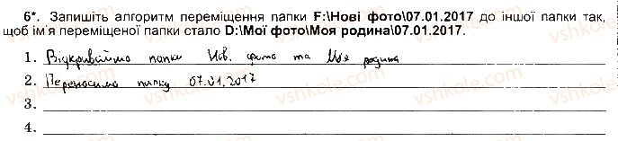 фото задание ст18впр6 - розділ 1. інформаційні процеси та системи