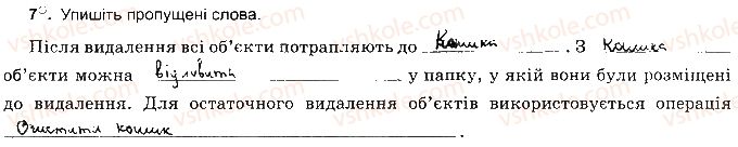 фото задание ст18впр7 - розділ 1. інформаційні процеси та системи