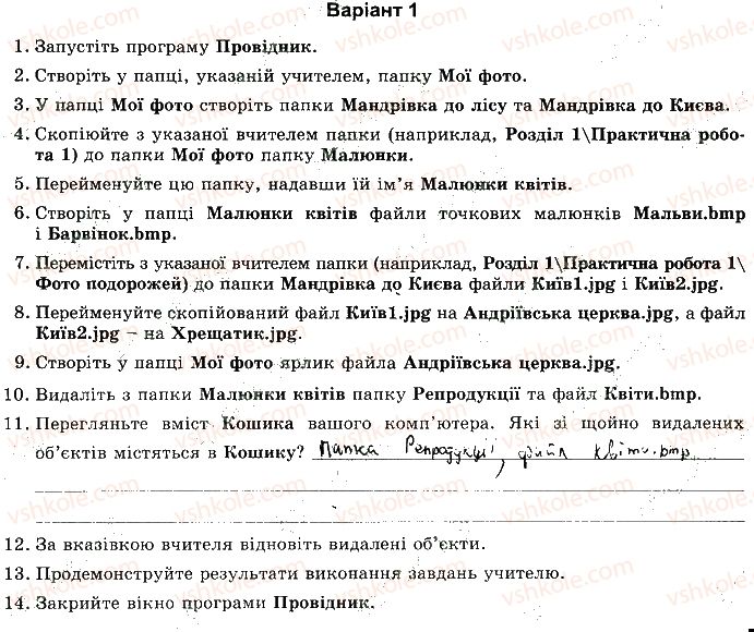 фото задание ст20впр1 - розділ 1. інформаційні процеси та системи