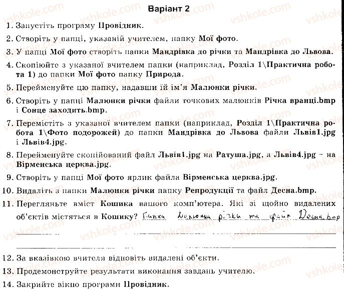 фото задание ст20впр2 - розділ 1. інформаційні процеси та системи