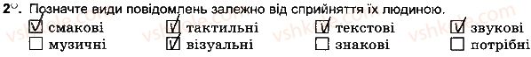 фото задание ст3впр2 - розділ 1. інформаційні процеси та системи