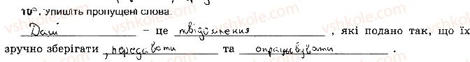 фото задание ст4впр10 - розділ 1. інформаційні процеси та системи