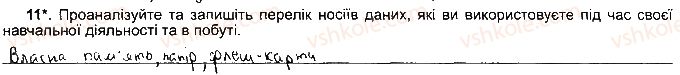 фото задание ст4впр11 - розділ 1. інформаційні процеси та системи