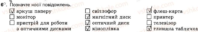 фото задание ст4впр6 - розділ 1. інформаційні процеси та системи