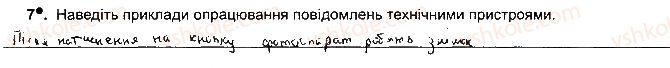 фото задание ст4впр7 - розділ 1. інформаційні процеси та системи
