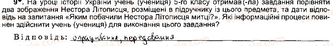 фото задание ст4впр9 - розділ 1. інформаційні процеси та системи