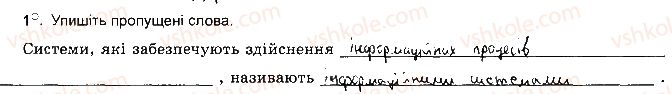 фото задание ст5впр1 - розділ 1. інформаційні процеси та системи