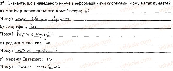 фото задание ст5впр3 - розділ 1. інформаційні процеси та системи