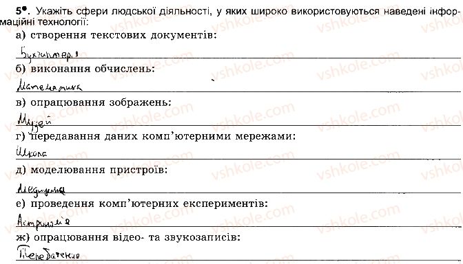 фото задание ст6впр5 - розділ 1. інформаційні процеси та системи