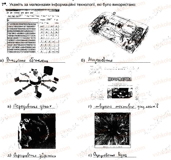 фото задание ст6впр7 - розділ 1. інформаційні процеси та системи