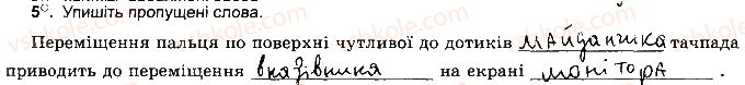 фото задание ст9впр5 - розділ 1. інформаційні процеси та системи
